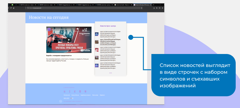 Пример с ошибкой отображения новостей.