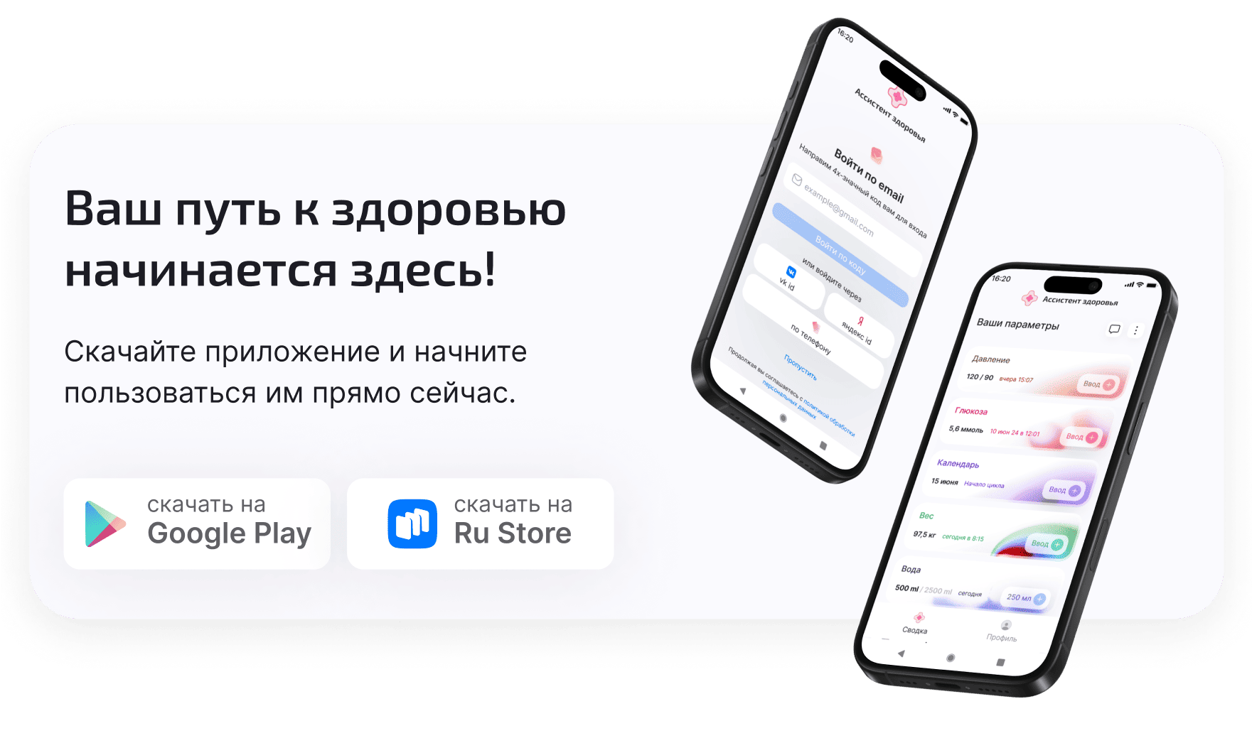 Assistent Zdorovya 5