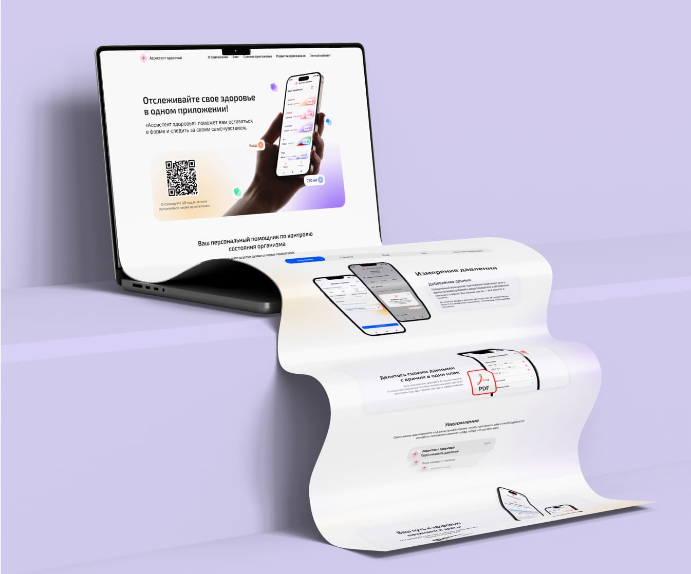 Приложение для отслеживания здоровья